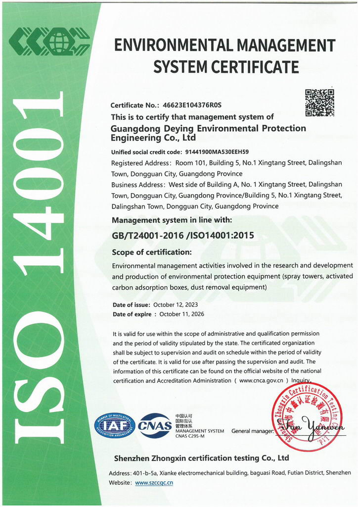 廣東得盈環(huán)保順利通過ISO14001:2015環(huán)境管理體系認(rèn)證
